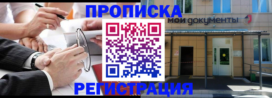 миграционный учет в Биробиджане