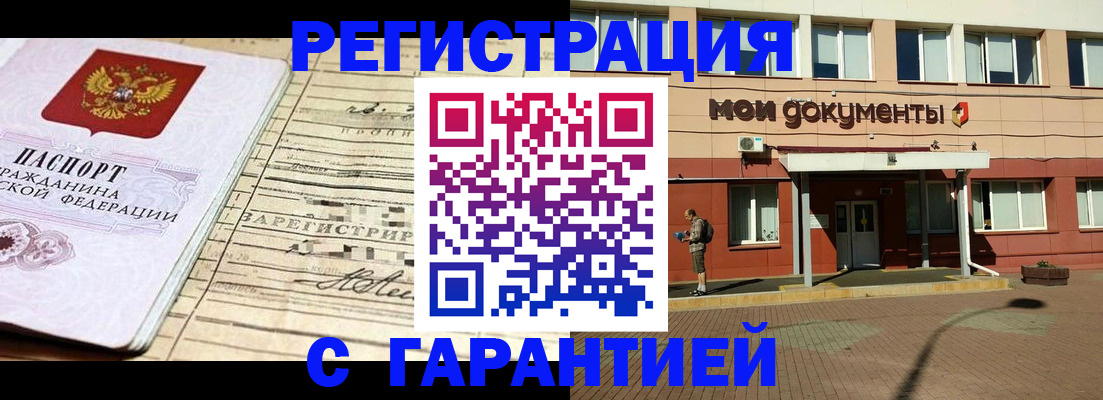 временная регистрация поиск в Биробиджане